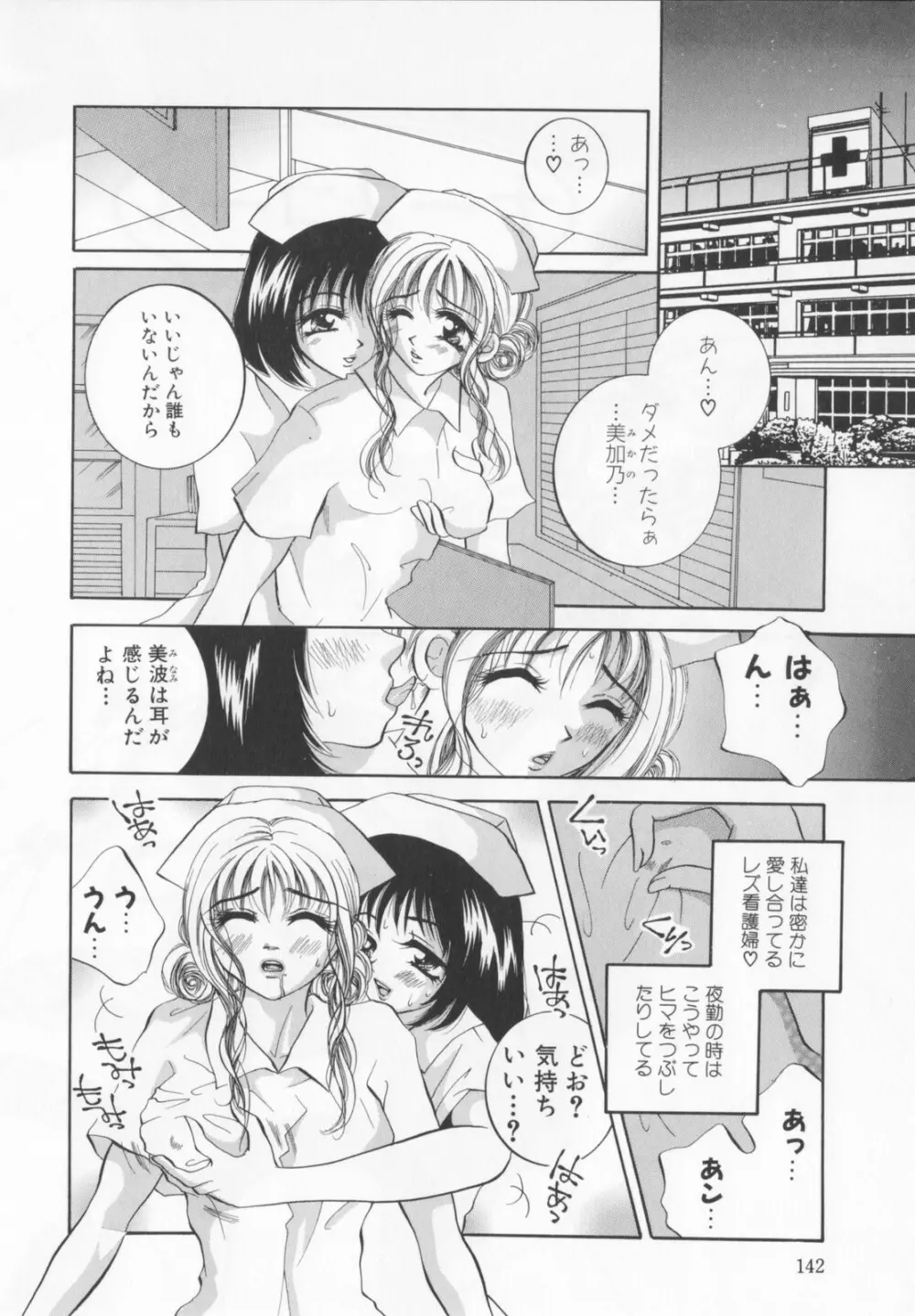 私を肉奴隷にしてください。 Page.144