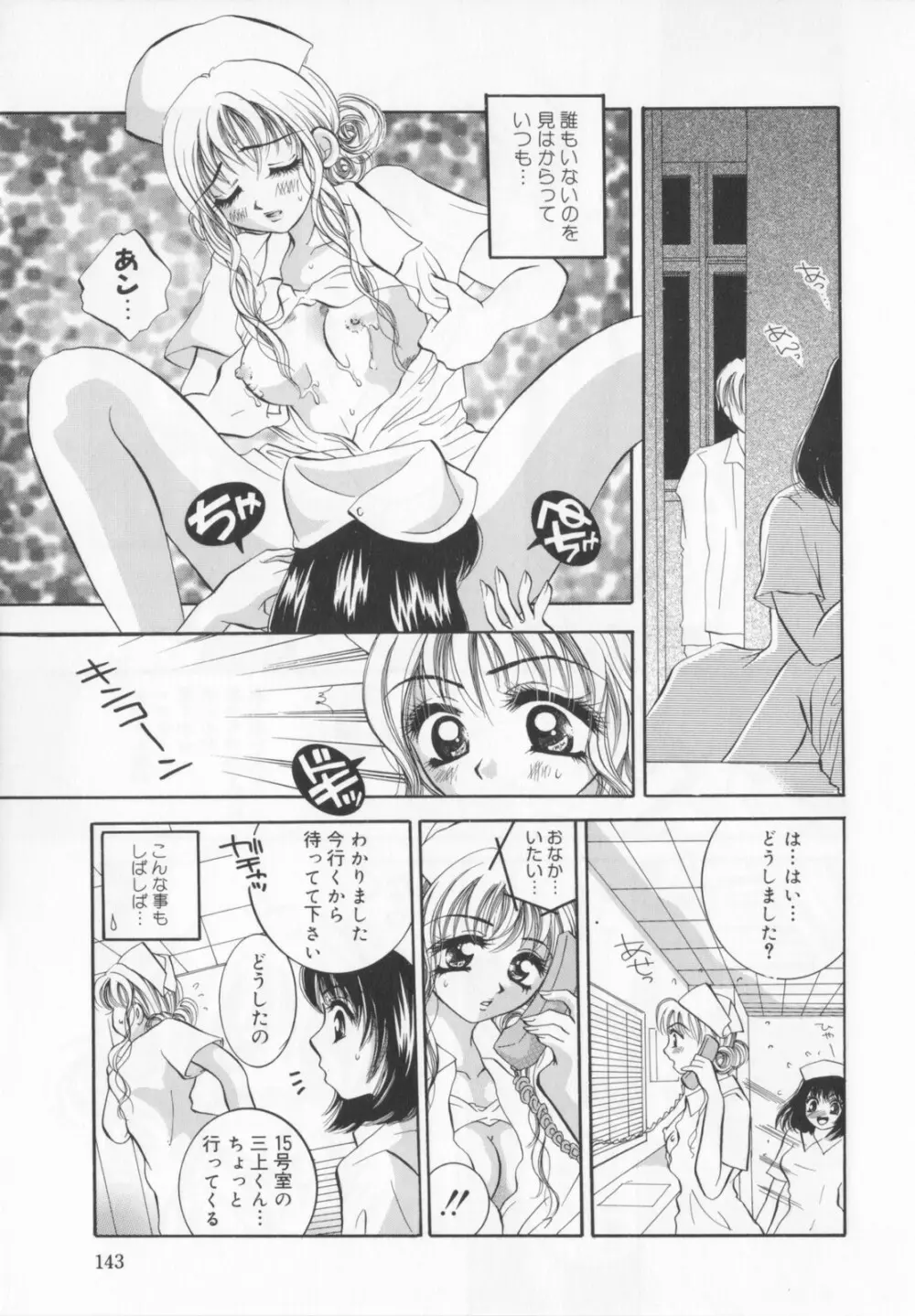 私を肉奴隷にしてください。 Page.145