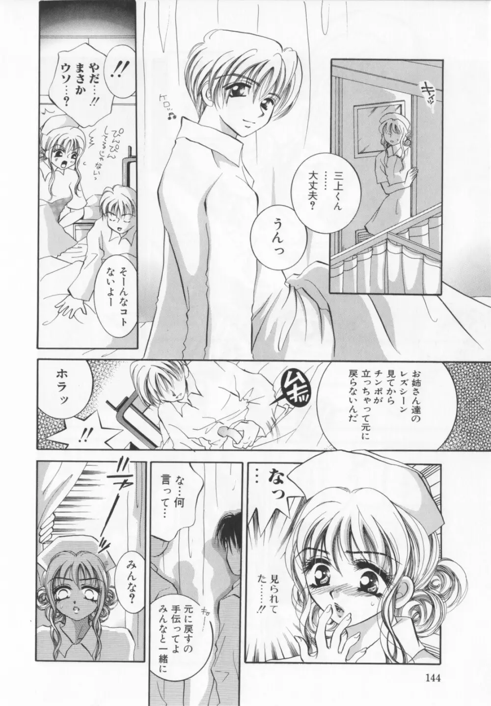 私を肉奴隷にしてください。 Page.146