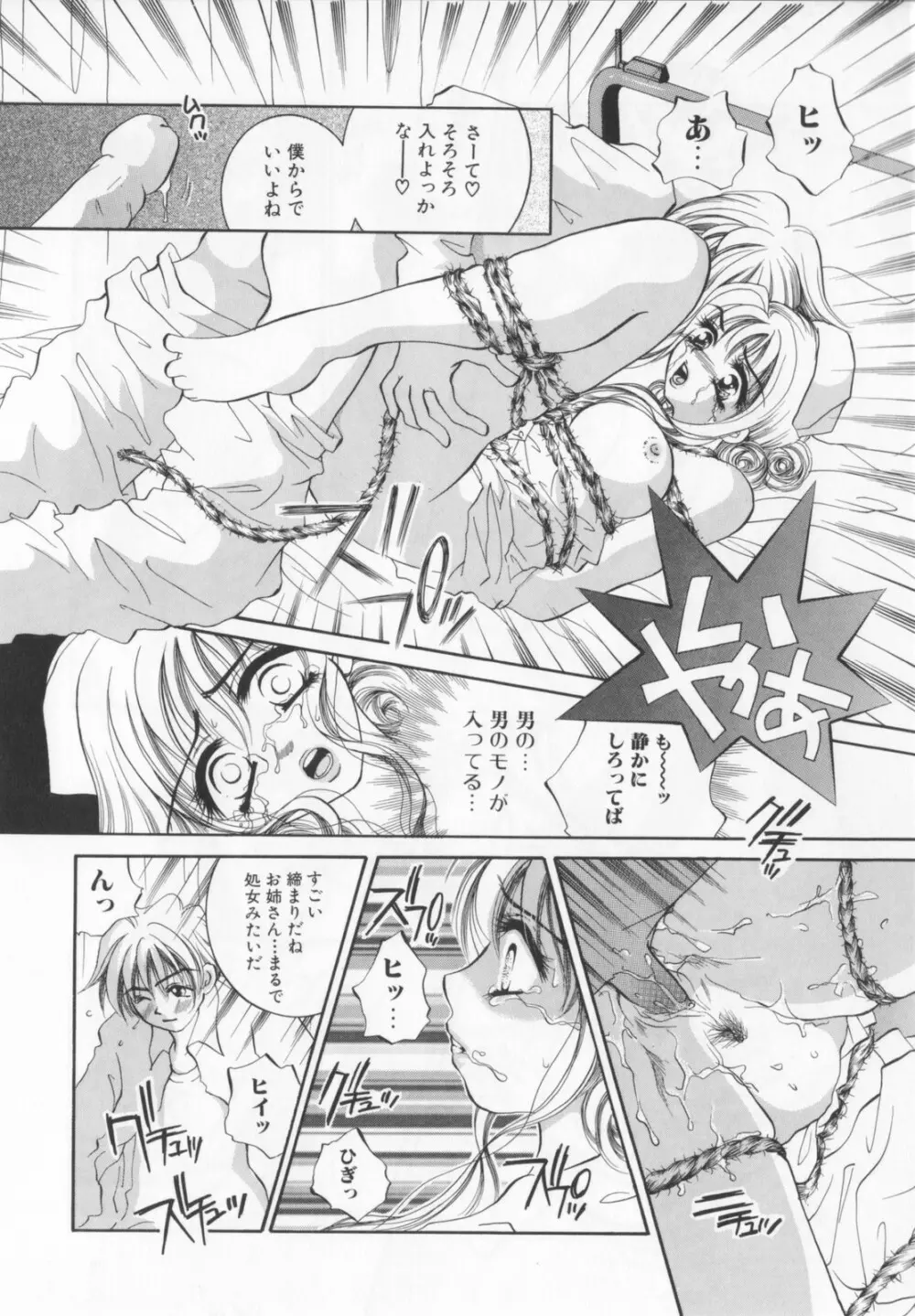 私を肉奴隷にしてください。 Page.150