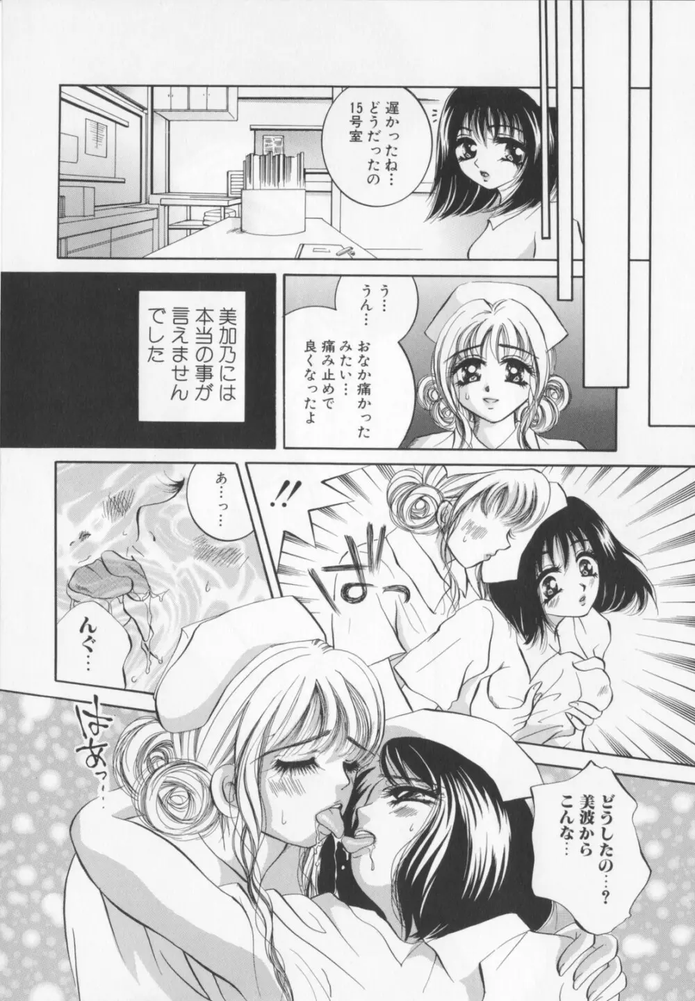 私を肉奴隷にしてください。 Page.156