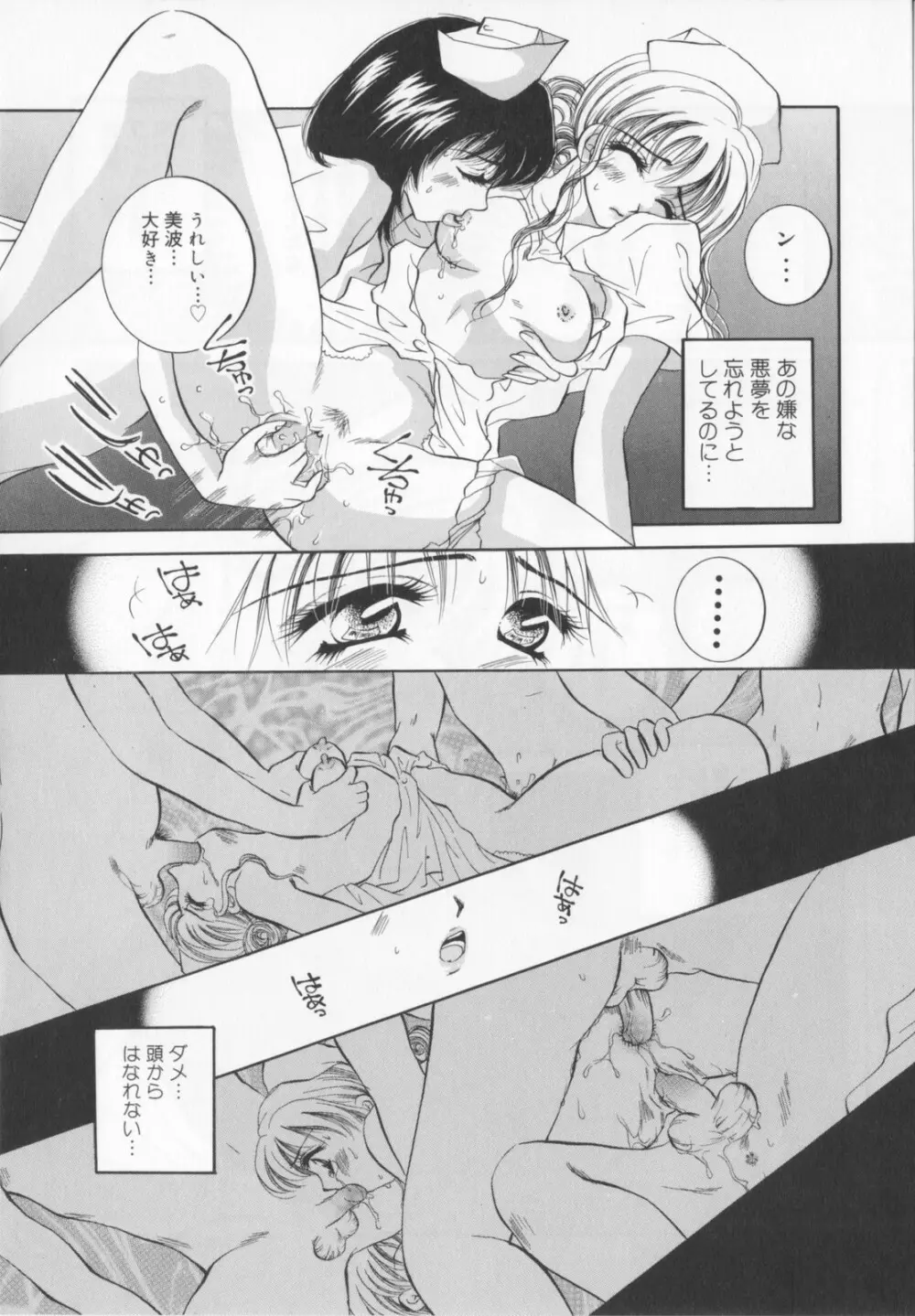 私を肉奴隷にしてください。 Page.157