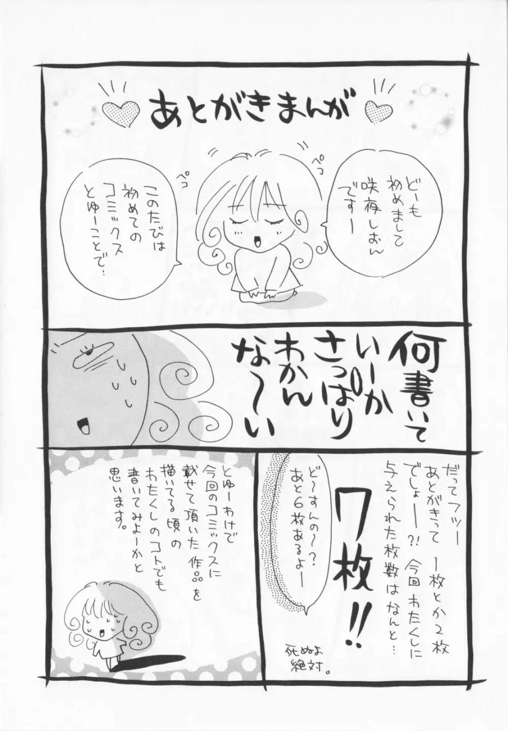 私を肉奴隷にしてください。 Page.159