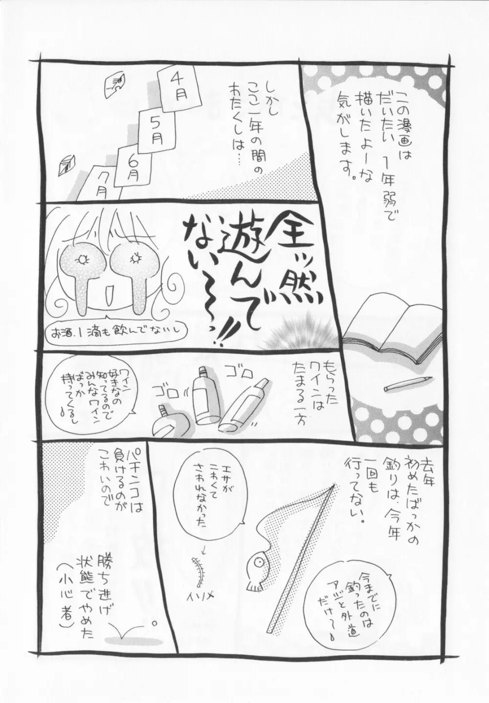 私を肉奴隷にしてください。 Page.160