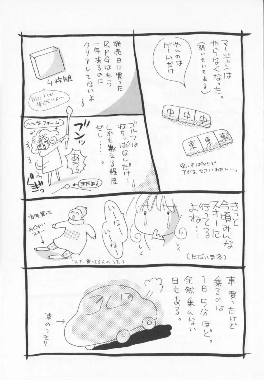 私を肉奴隷にしてください。 Page.161