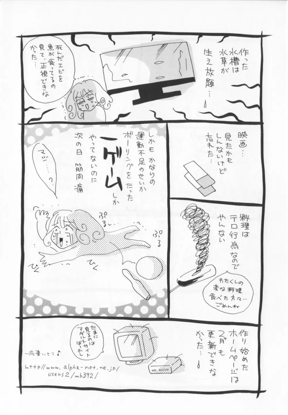 私を肉奴隷にしてください。 Page.162