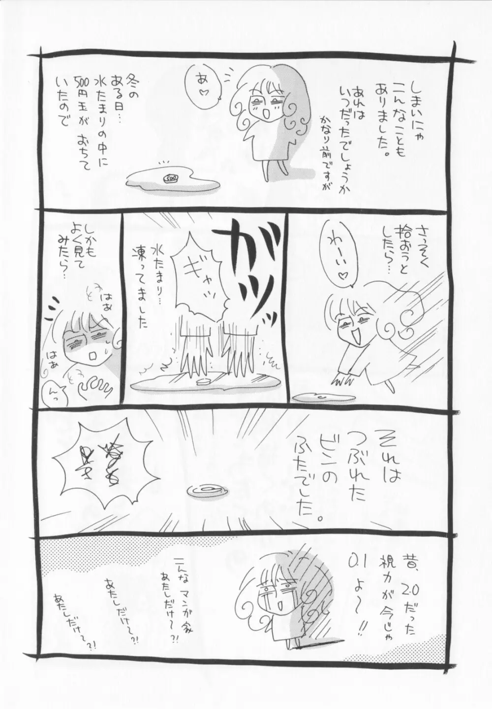 私を肉奴隷にしてください。 Page.164