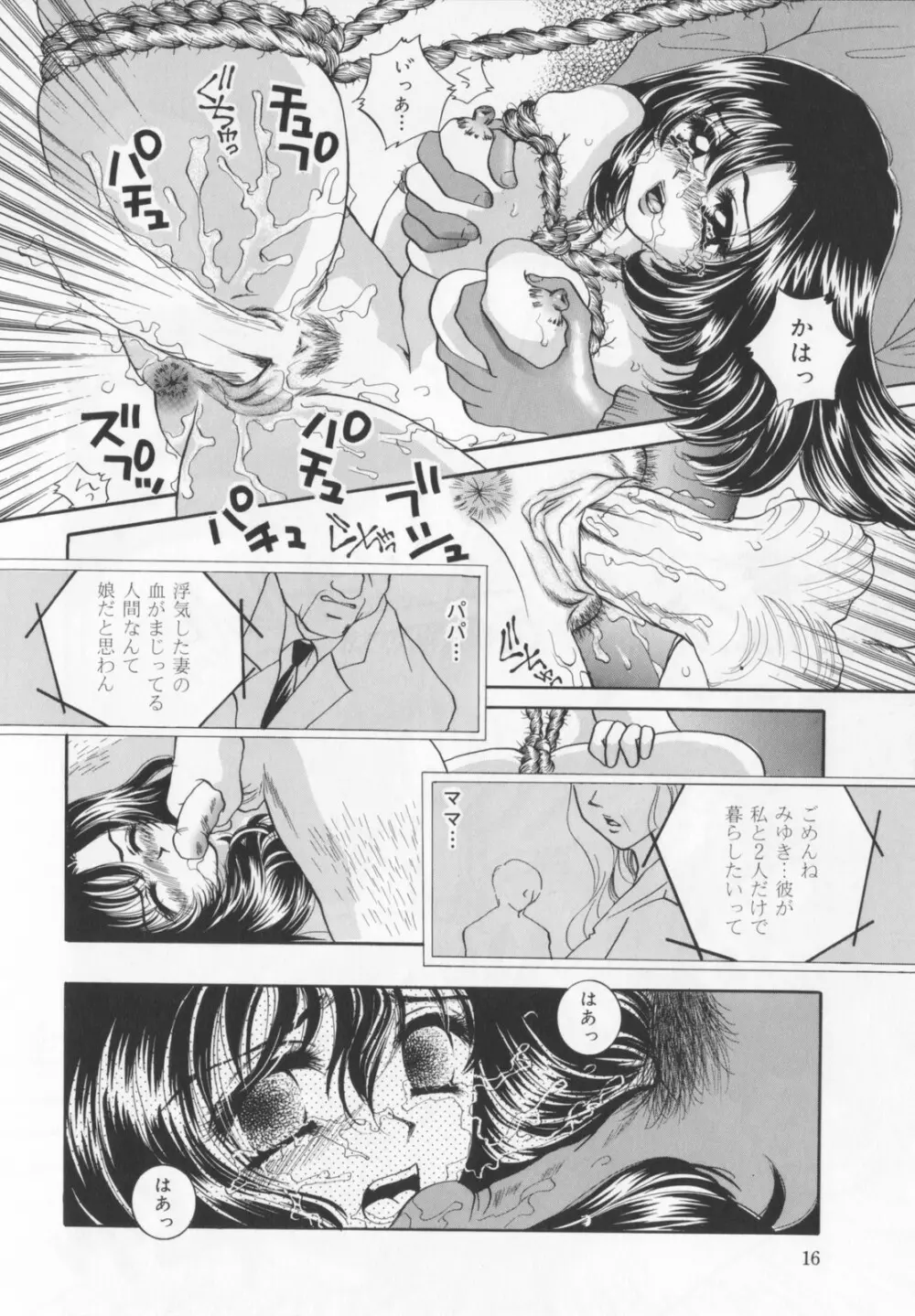 私を肉奴隷にしてください。 Page.18