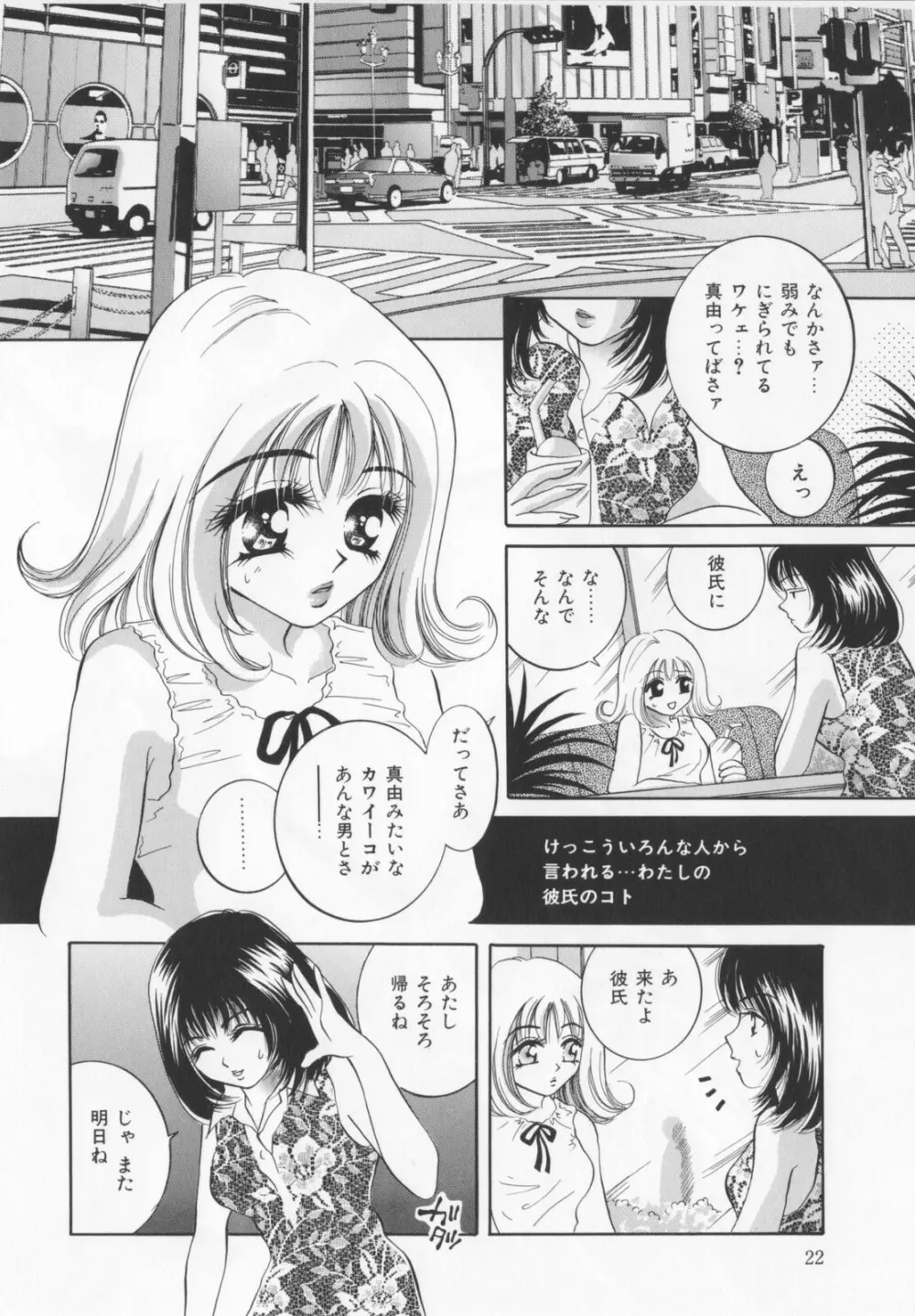 私を肉奴隷にしてください。 Page.24