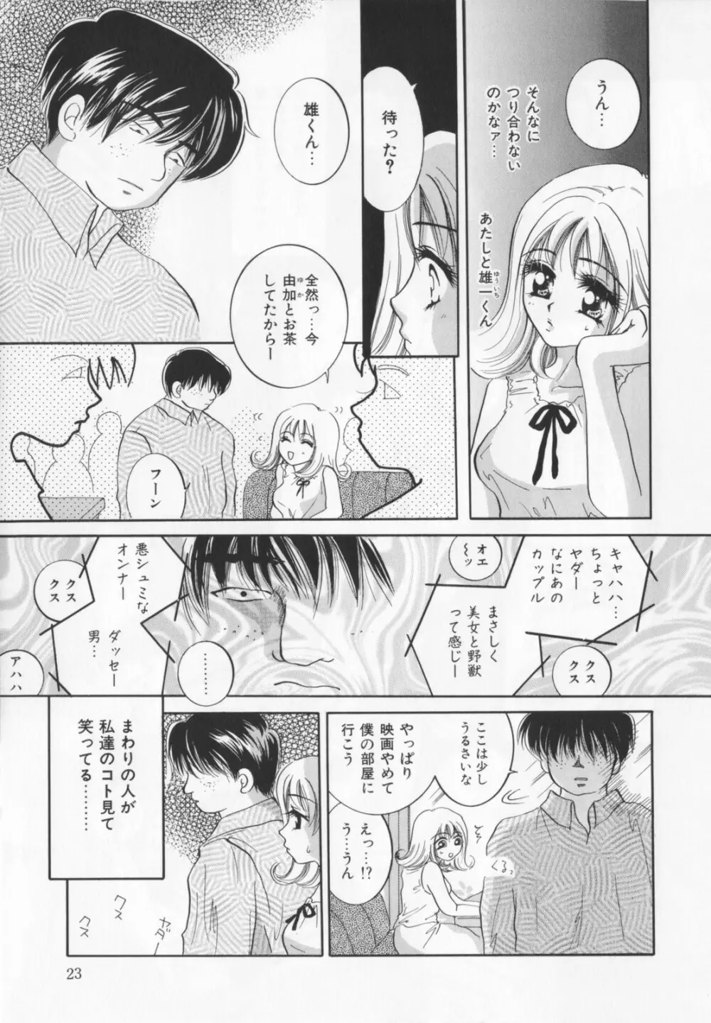 私を肉奴隷にしてください。 Page.25