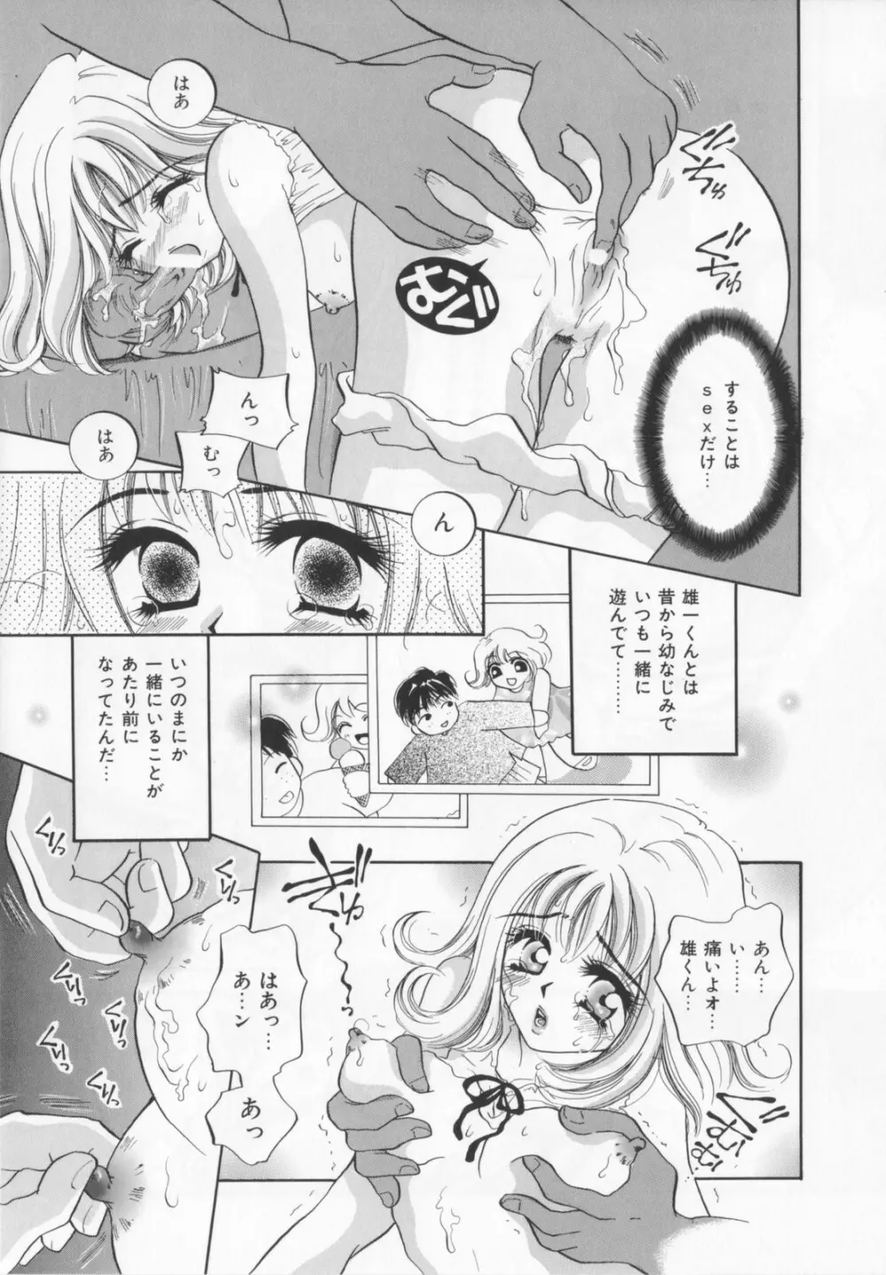 私を肉奴隷にしてください。 Page.27