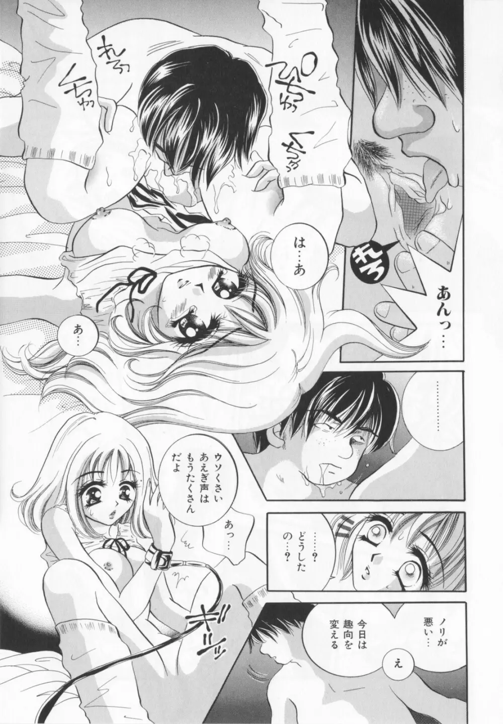 私を肉奴隷にしてください。 Page.29