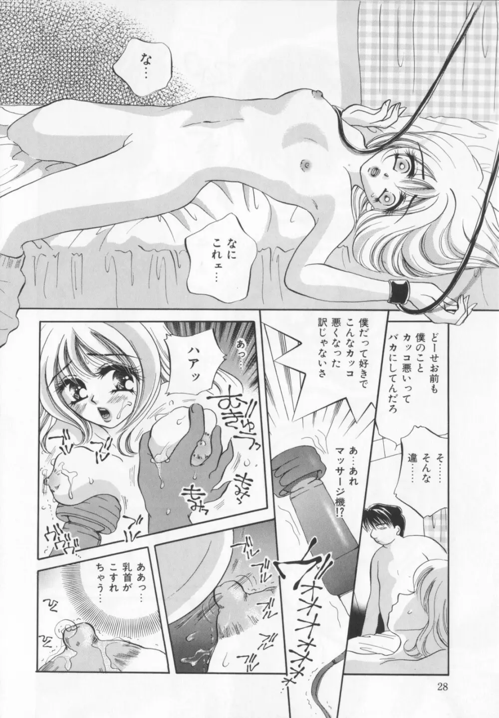 私を肉奴隷にしてください。 Page.30