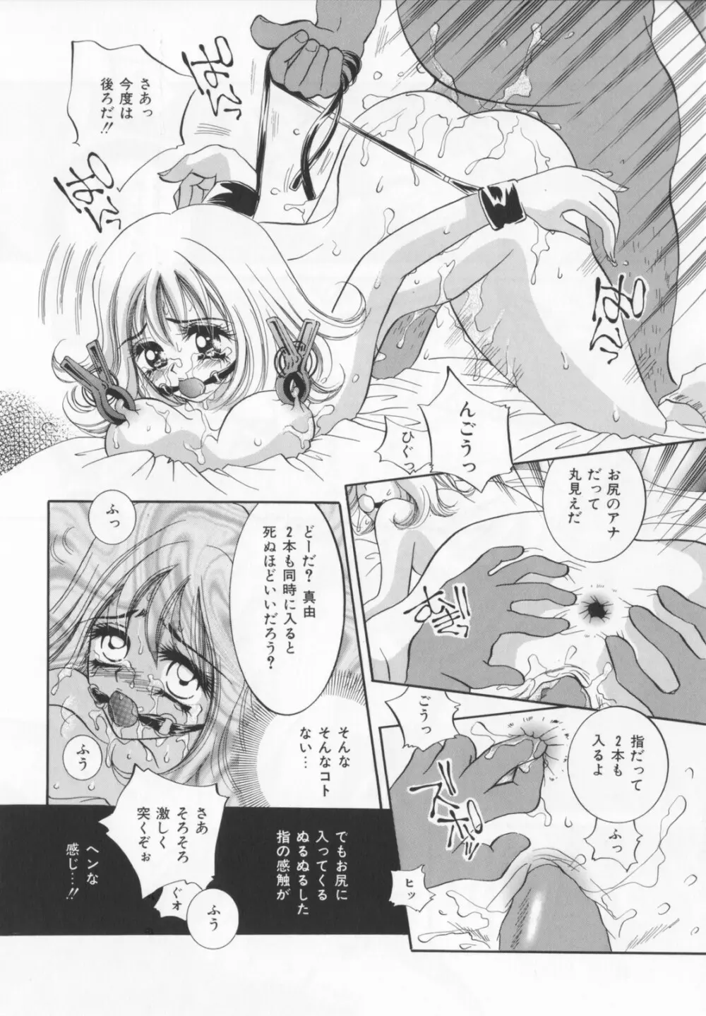 私を肉奴隷にしてください。 Page.34