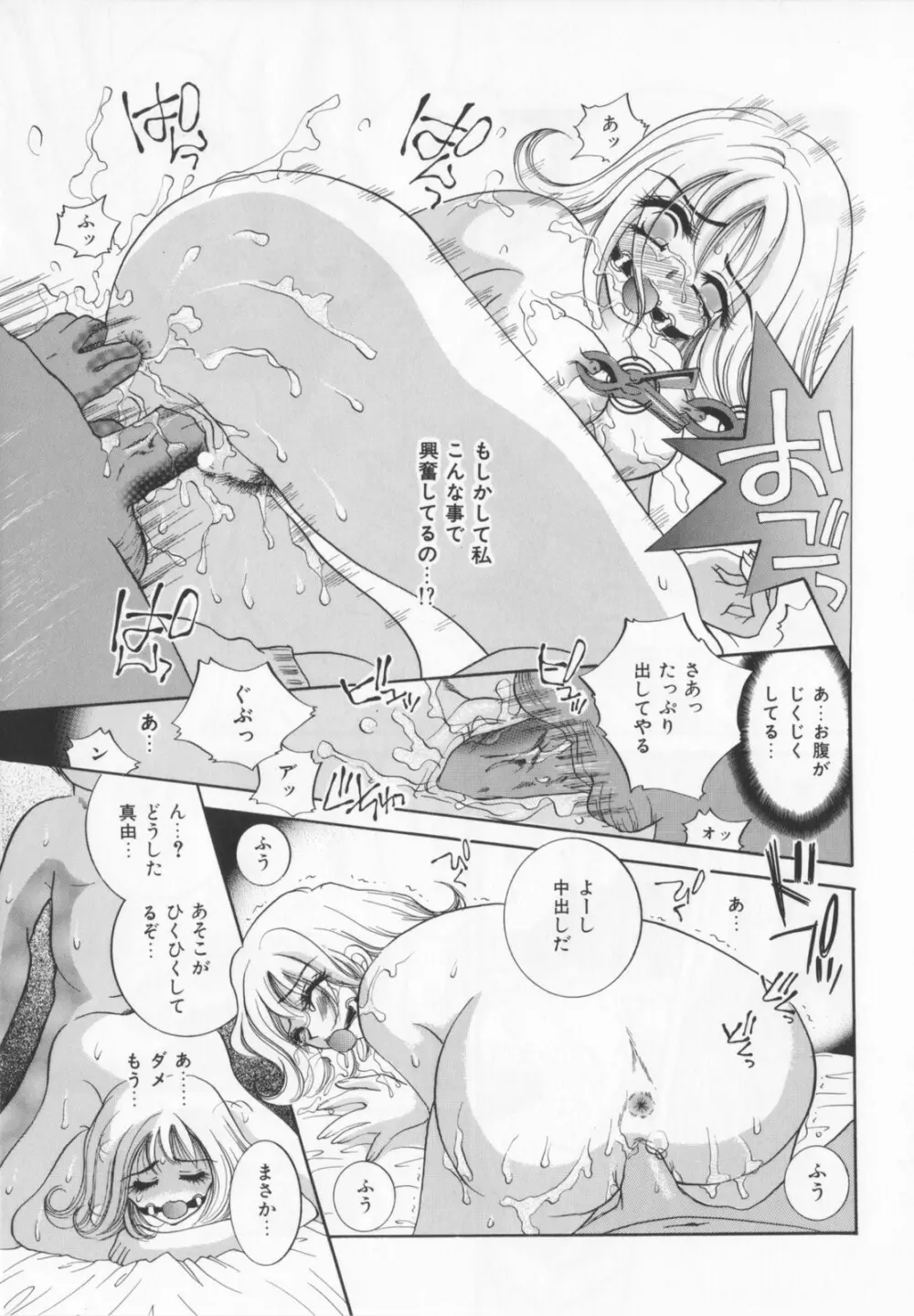 私を肉奴隷にしてください。 Page.35