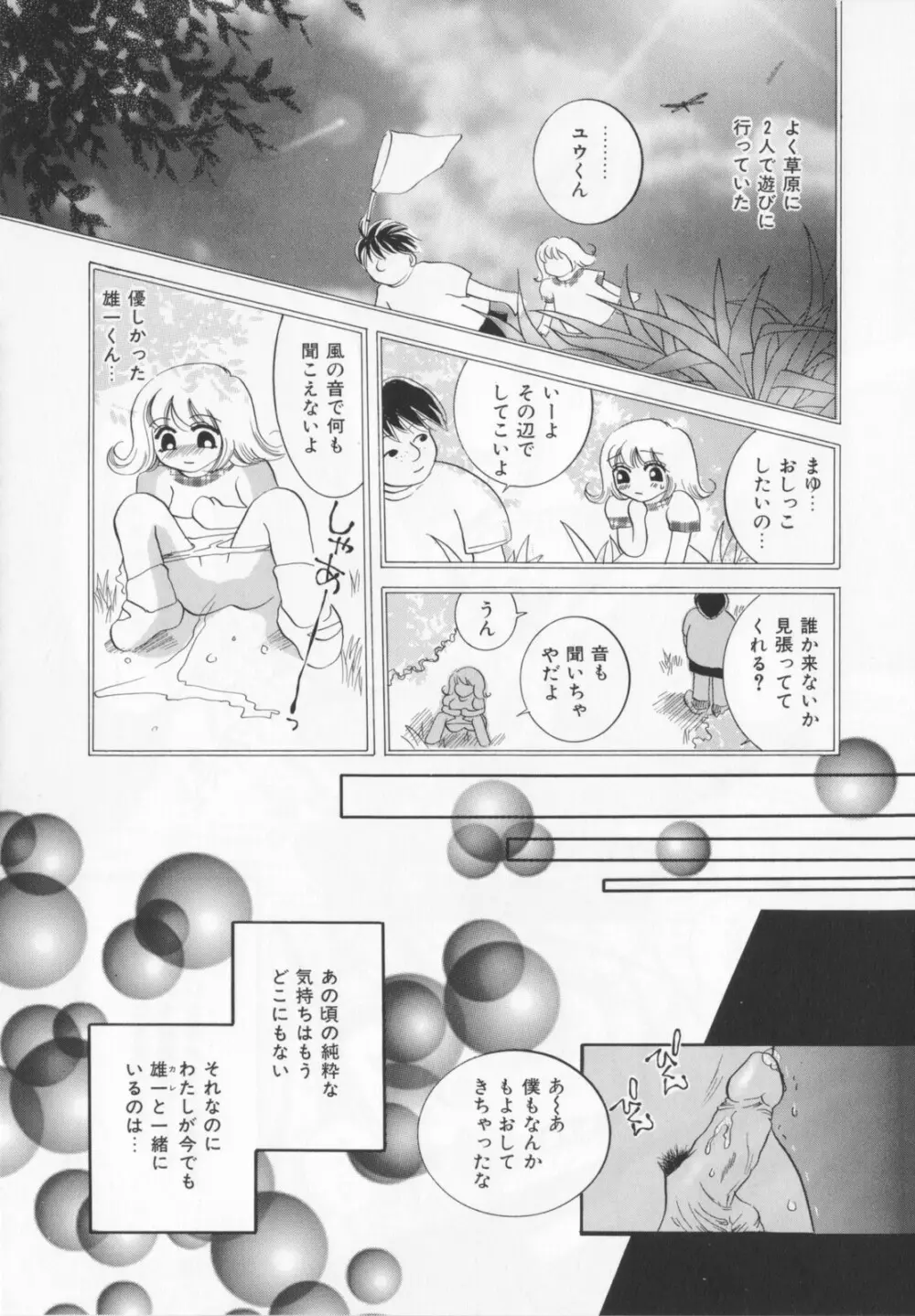 私を肉奴隷にしてください。 Page.37