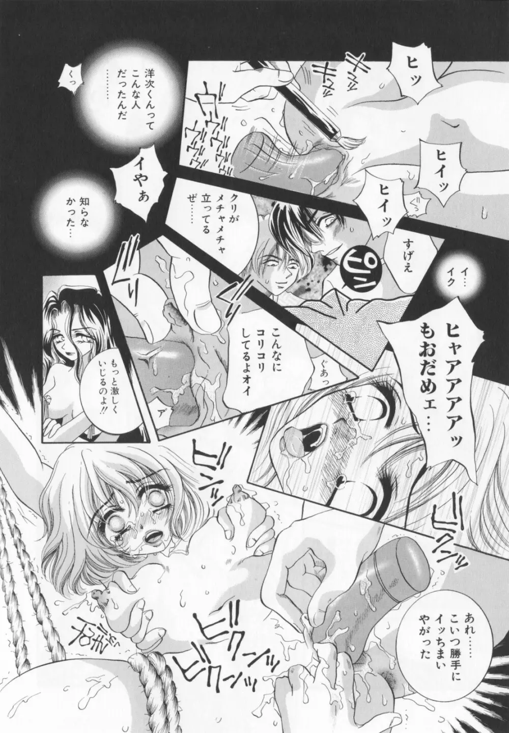 私を肉奴隷にしてください。 Page.48