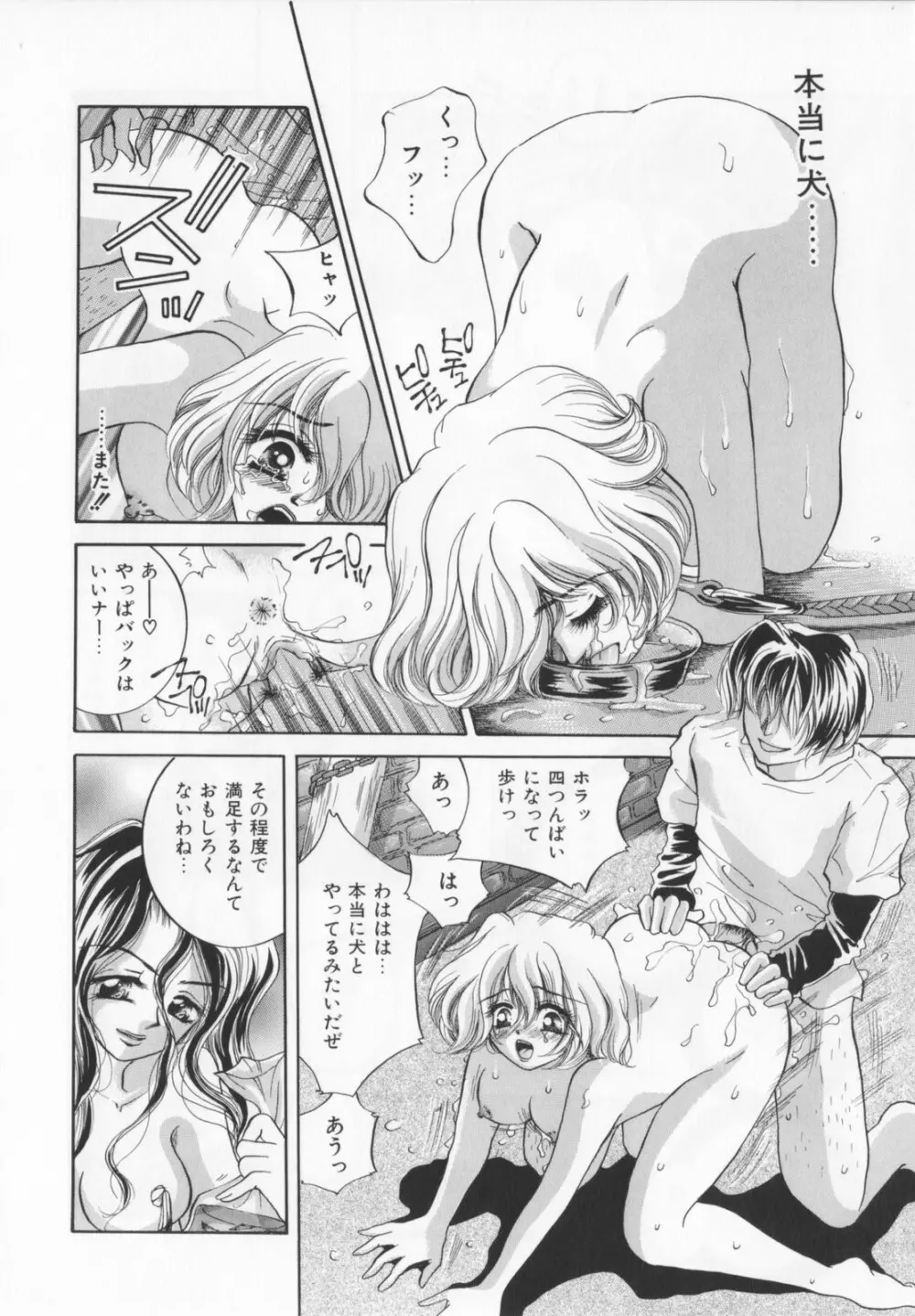 私を肉奴隷にしてください。 Page.52