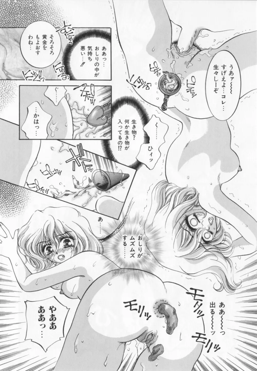 私を肉奴隷にしてください。 Page.54