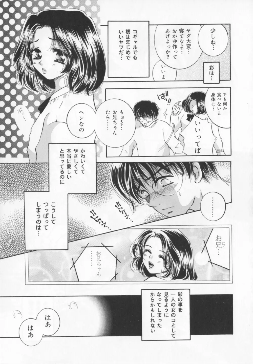 私を肉奴隷にしてください。 Page.61