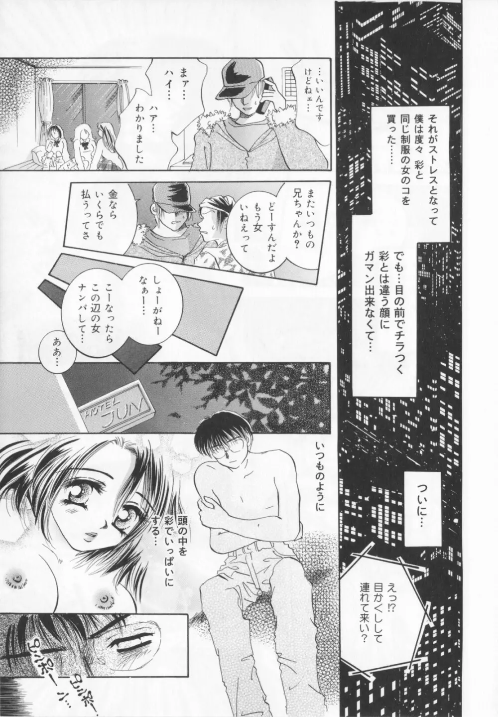 私を肉奴隷にしてください。 Page.69