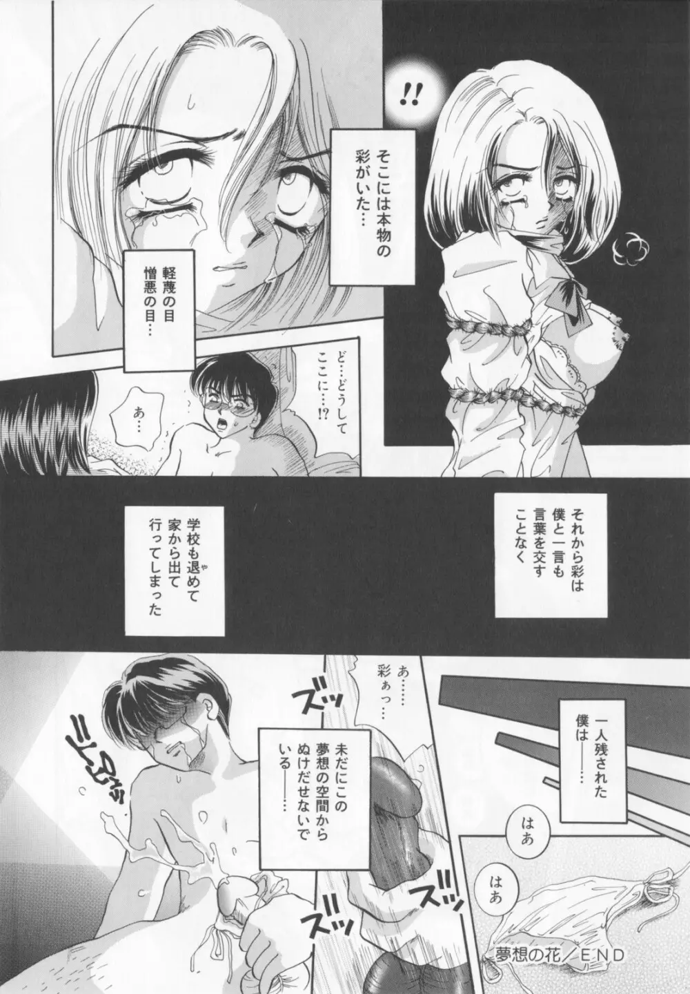 私を肉奴隷にしてください。 Page.74