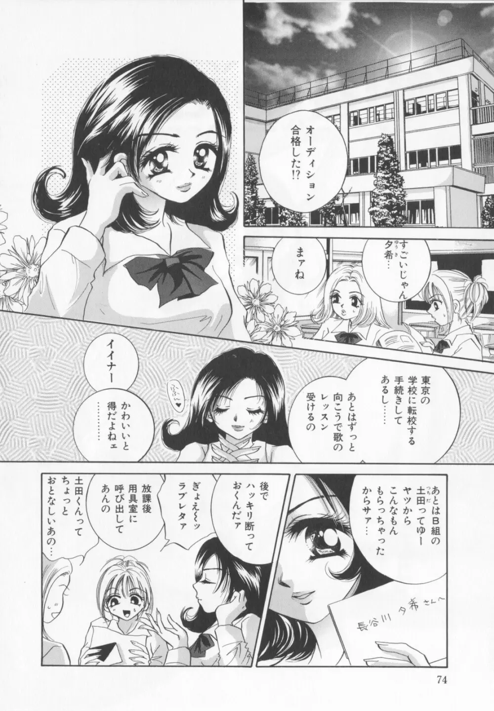 私を肉奴隷にしてください。 Page.76