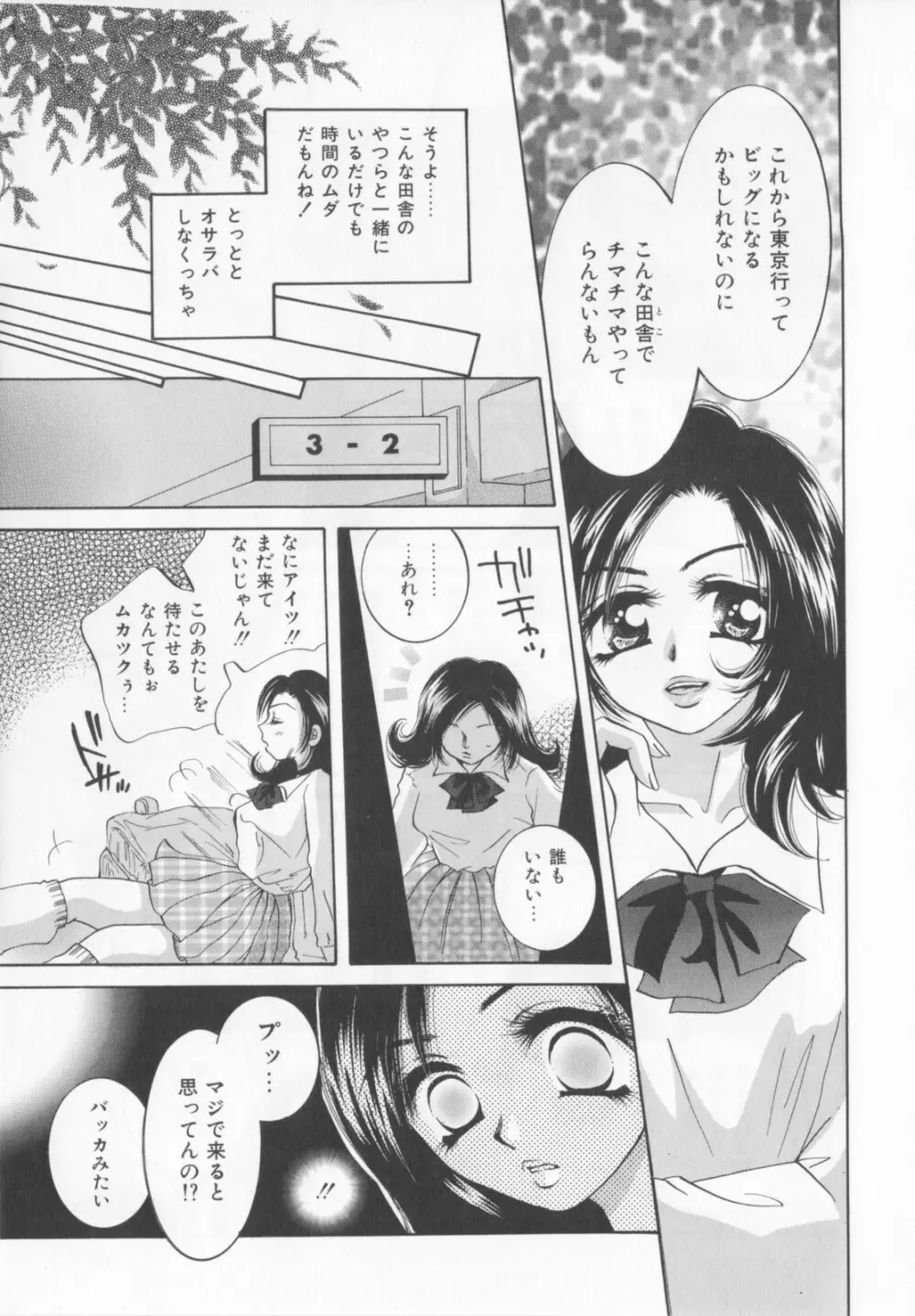 私を肉奴隷にしてください。 Page.77