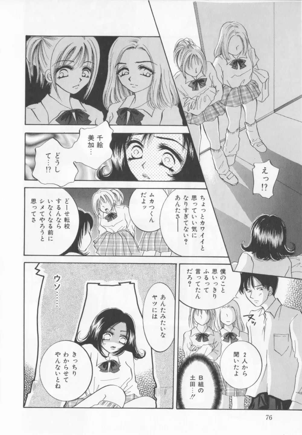 私を肉奴隷にしてください。 Page.78