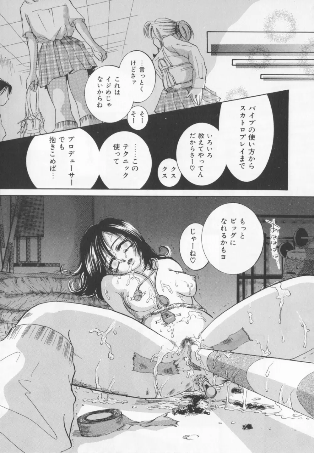 私を肉奴隷にしてください。 Page.89