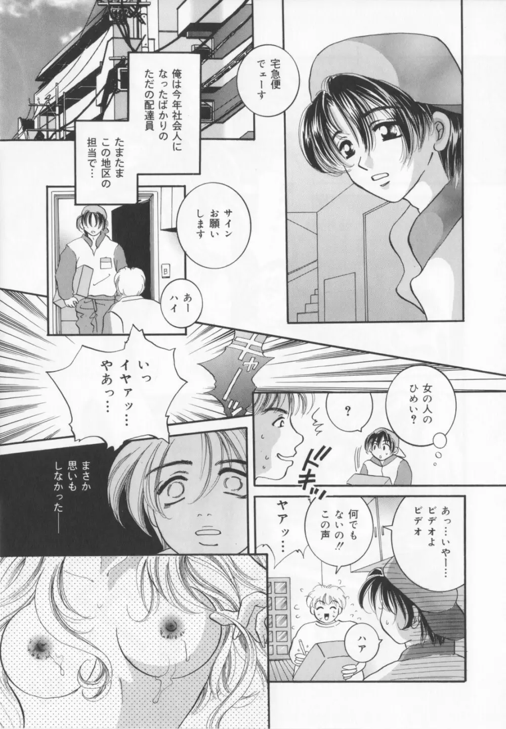 私を肉奴隷にしてください。 Page.95