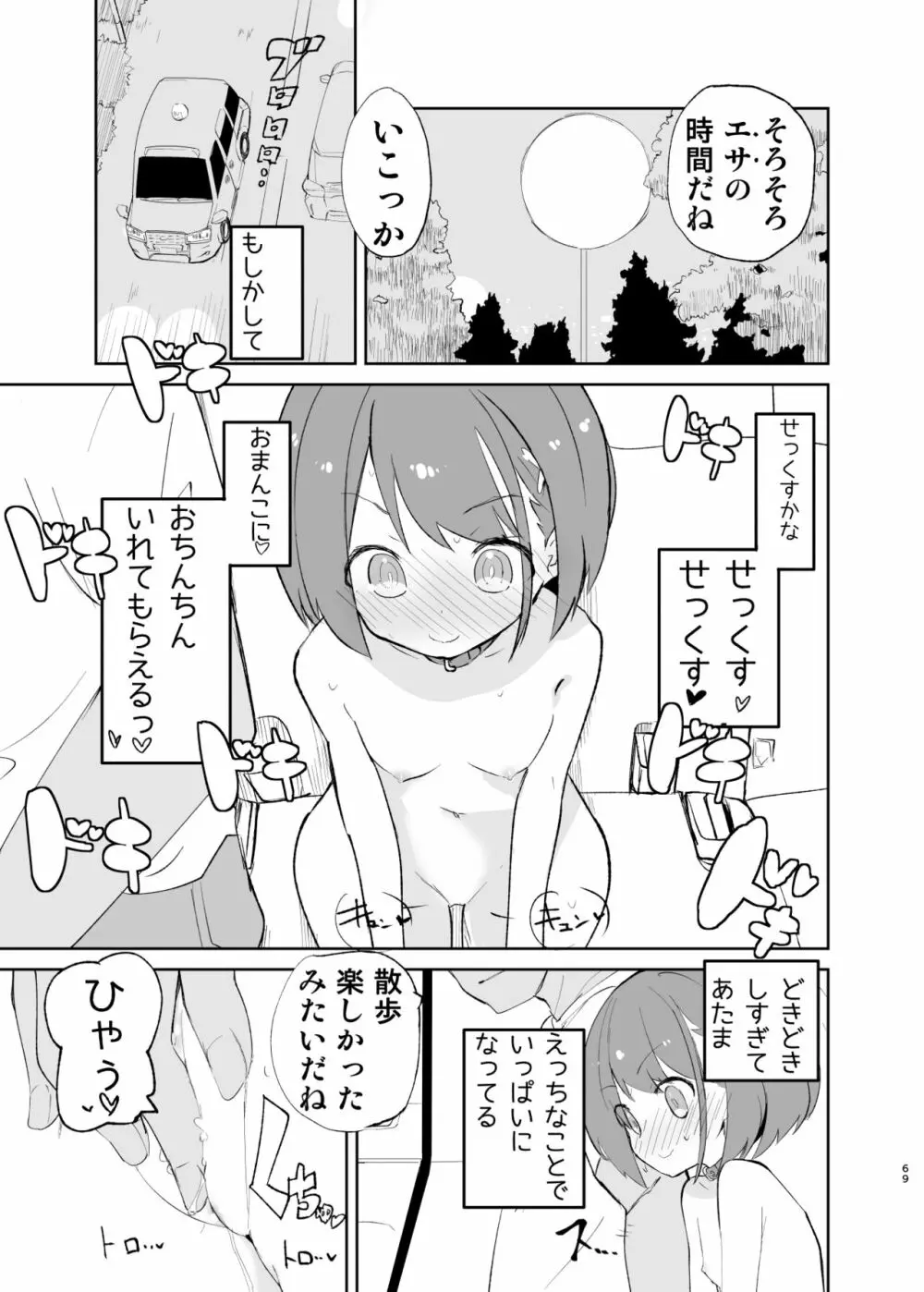 sssMONO2 Page.67