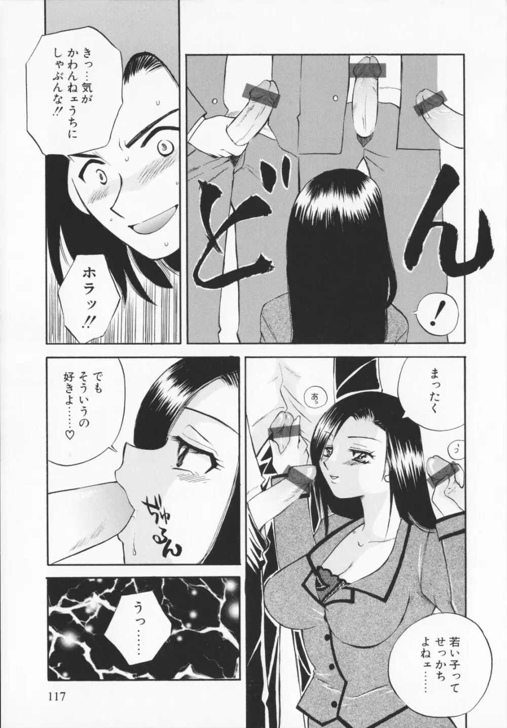 限界破裂 Page.116