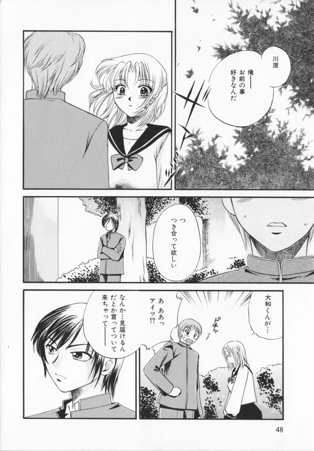 限界破裂 Page.47