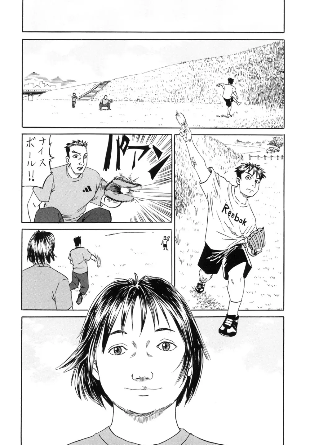 ホームランボール Page.18