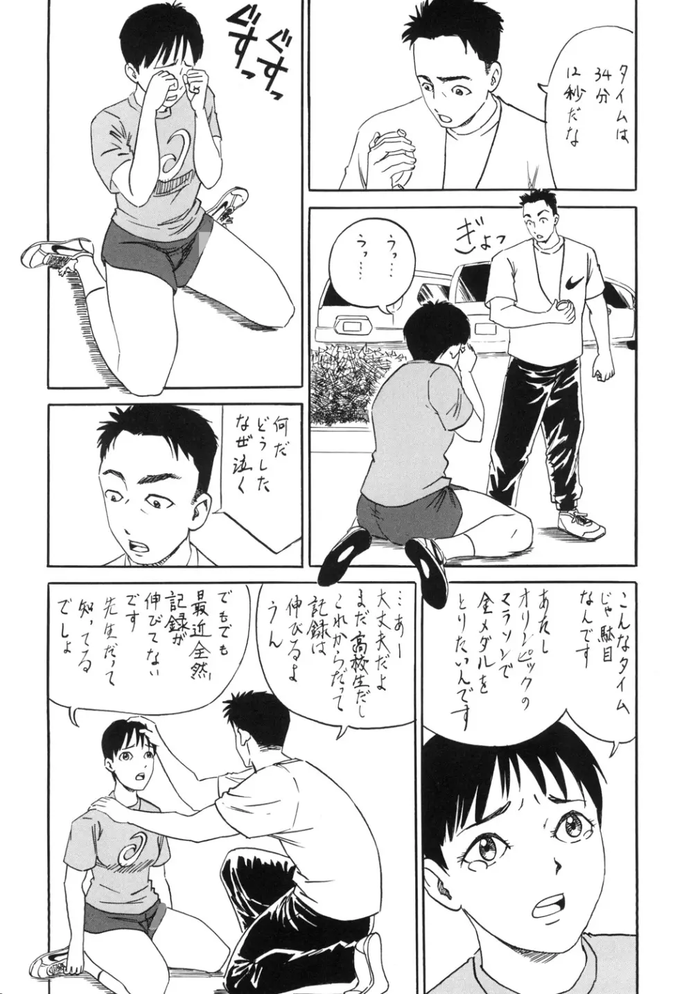 ○○○○○○で金メダル Page.4