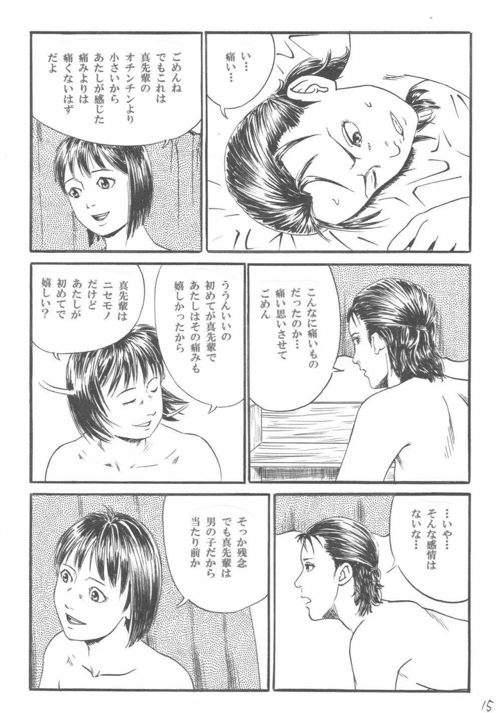 新しい性教育6 Page.16