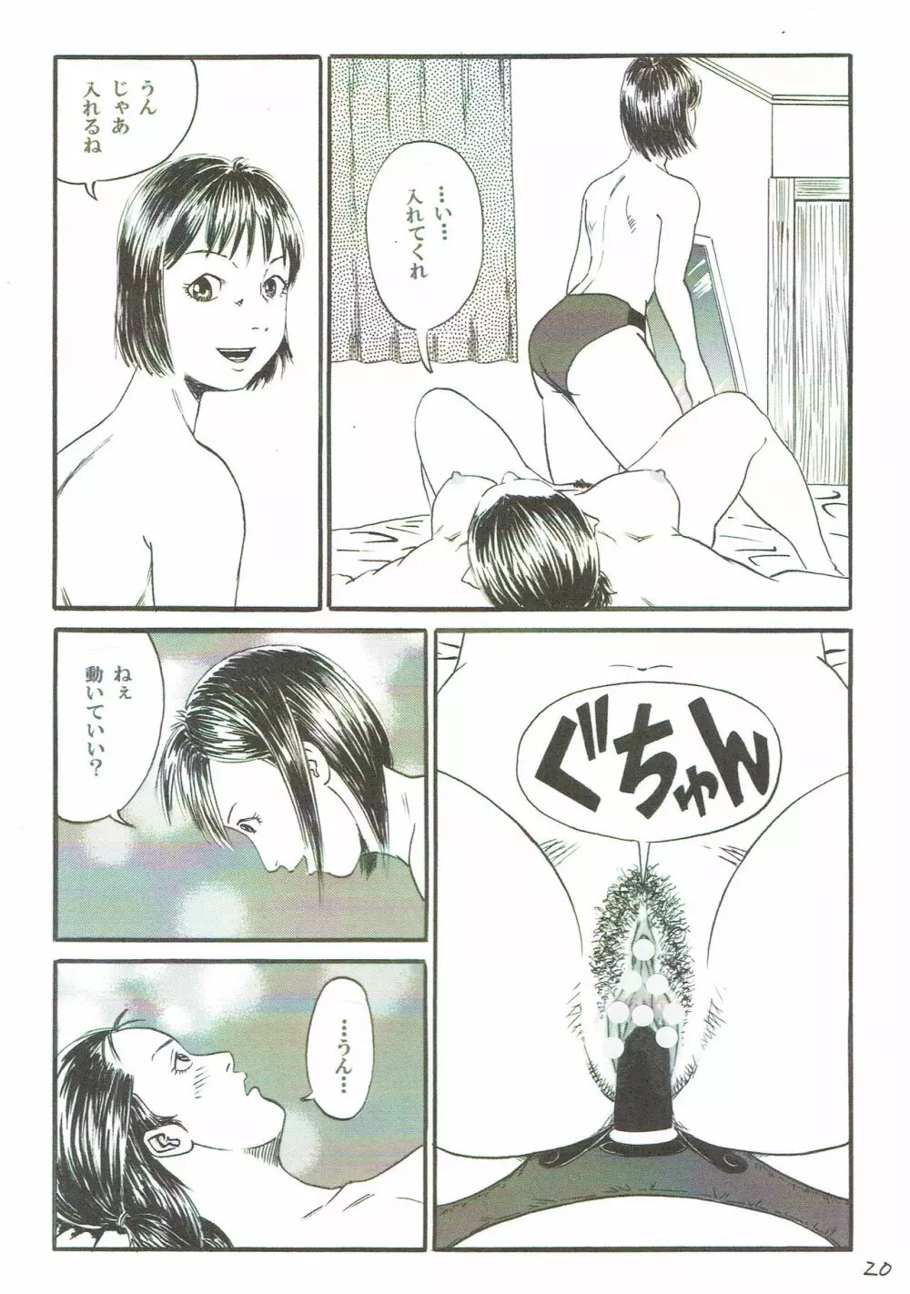 新しい性教育6 Page.21