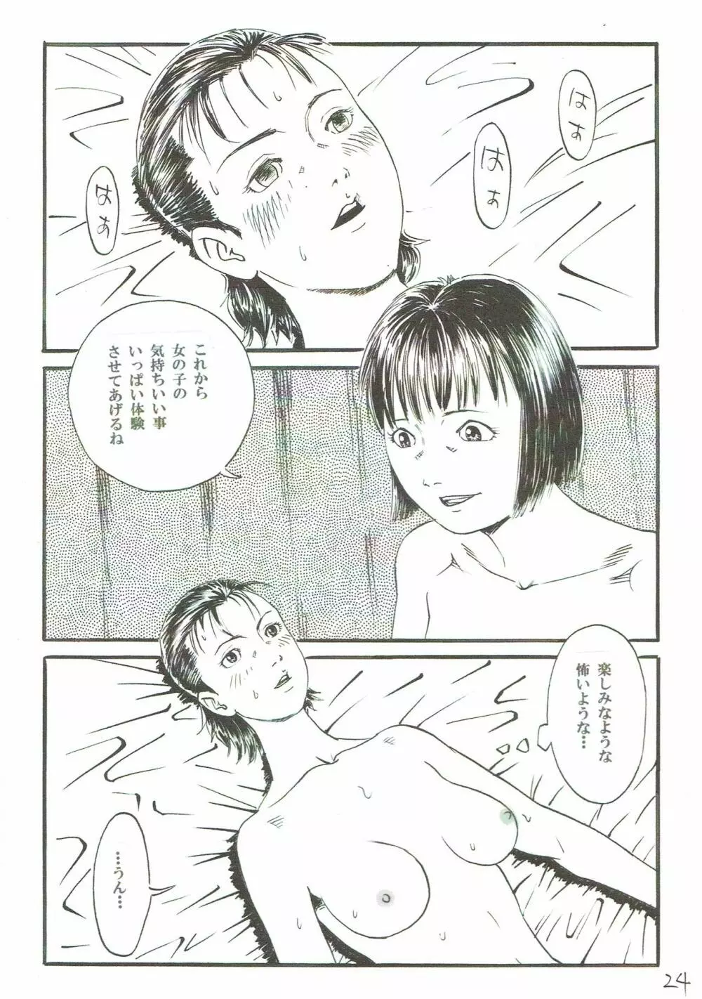 新しい性教育6 Page.25