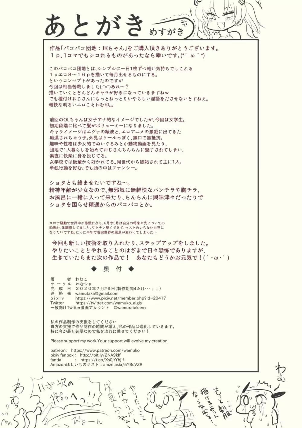 パコパコ団地:JKちゃん Page.55