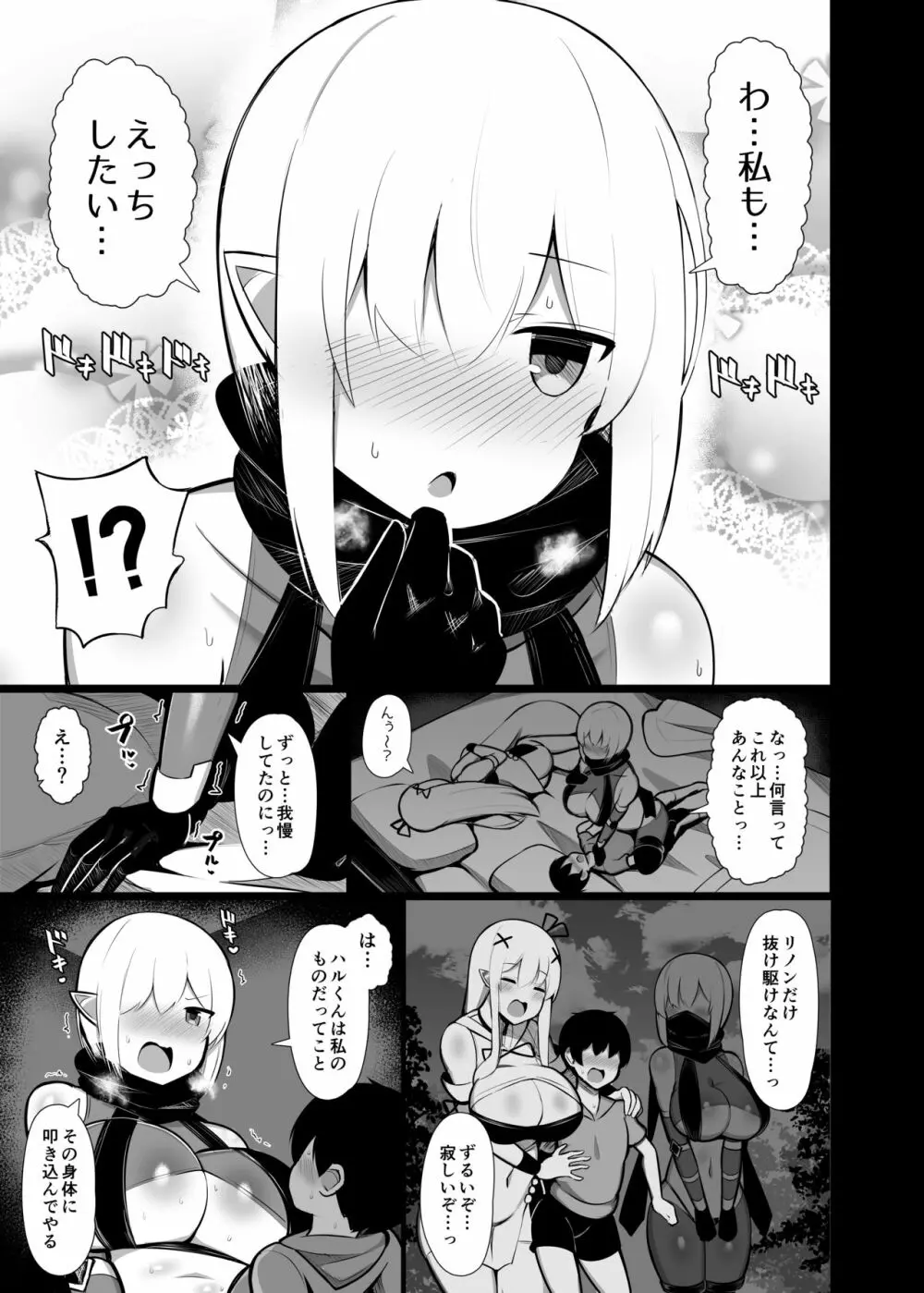 拾った捨てエルフ達に溺愛されて敷かれるまでの話 Page.17