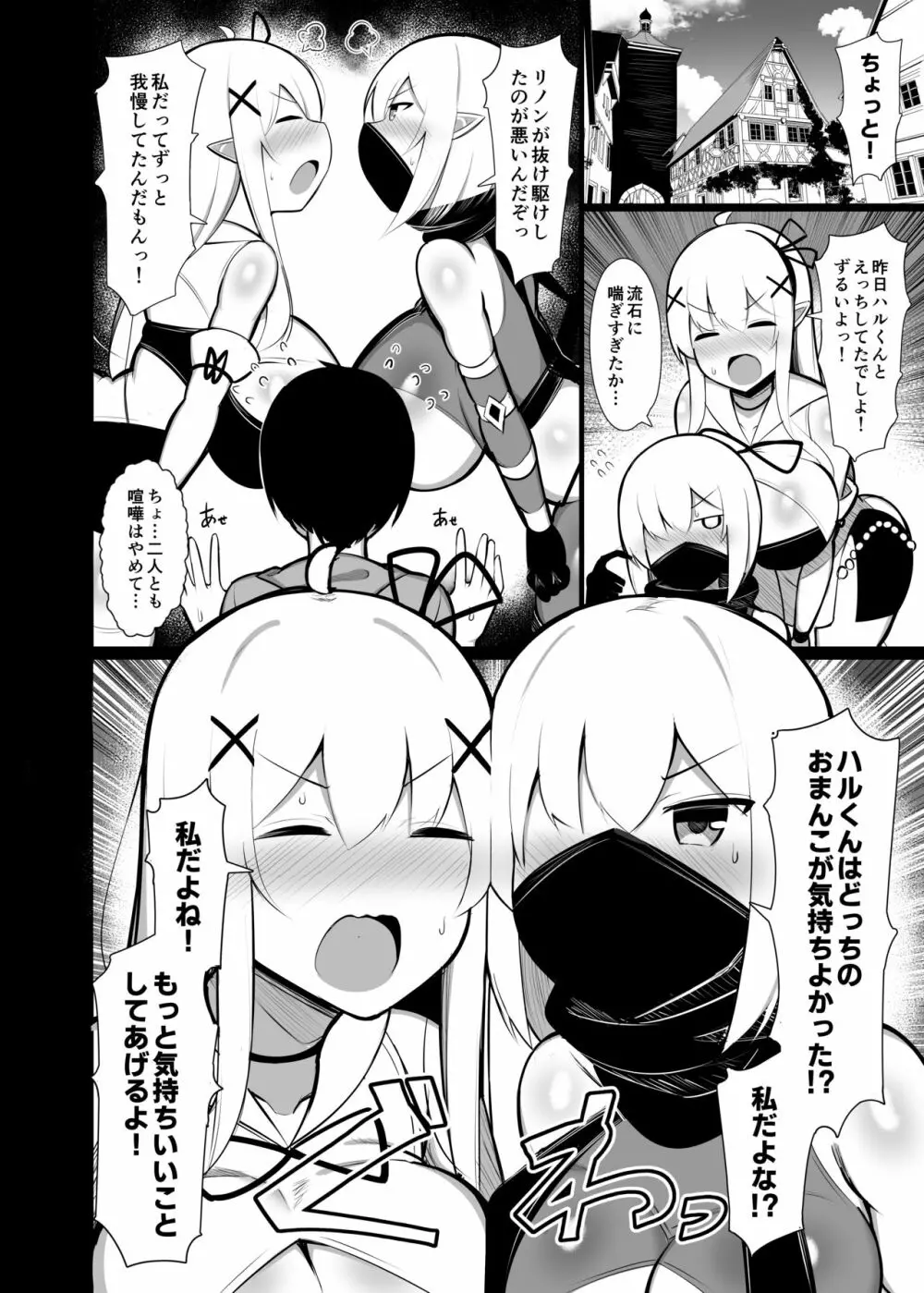 拾った捨てエルフ達に溺愛されて敷かれるまでの話 Page.24