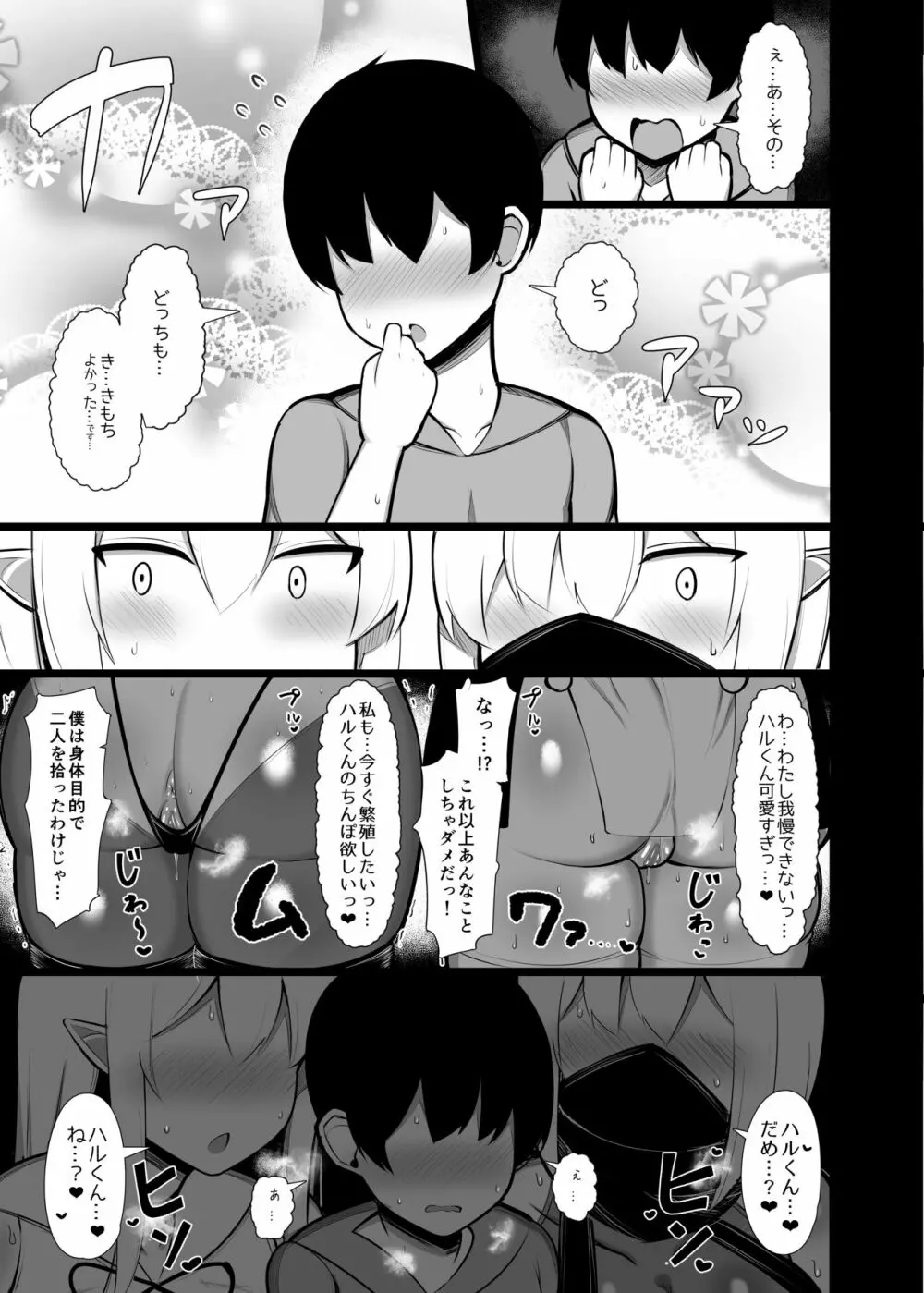 拾った捨てエルフ達に溺愛されて敷かれるまでの話 Page.25