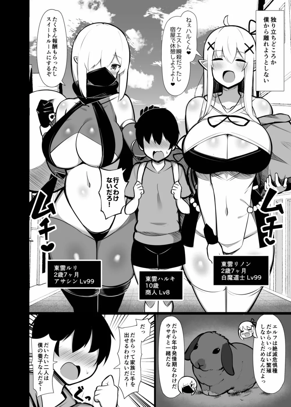 拾った捨てエルフ達に溺愛されて敷かれるまでの話 Page.6