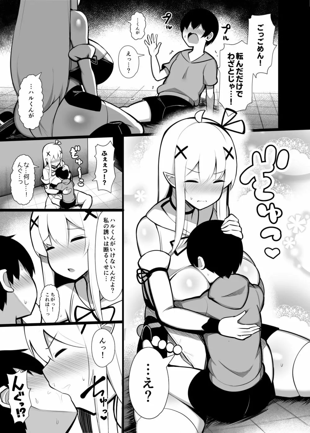 拾った捨てエルフ達に溺愛されて敷かれるまでの話 Page.9