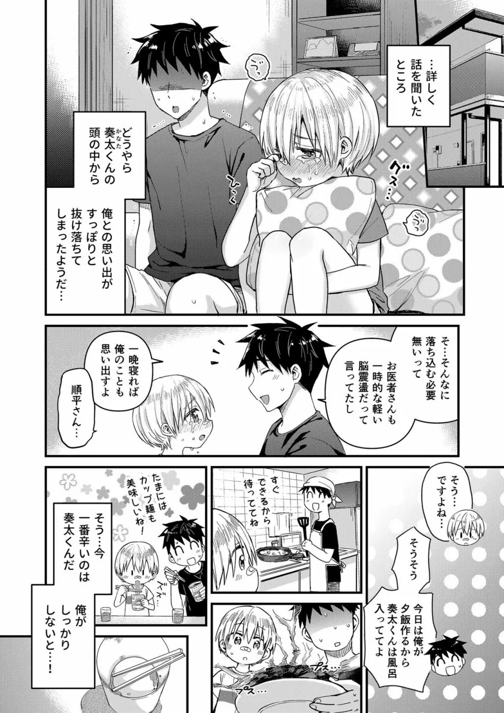 記憶喪失した奏太くんとえっちなことをしちゃう本 Page.11