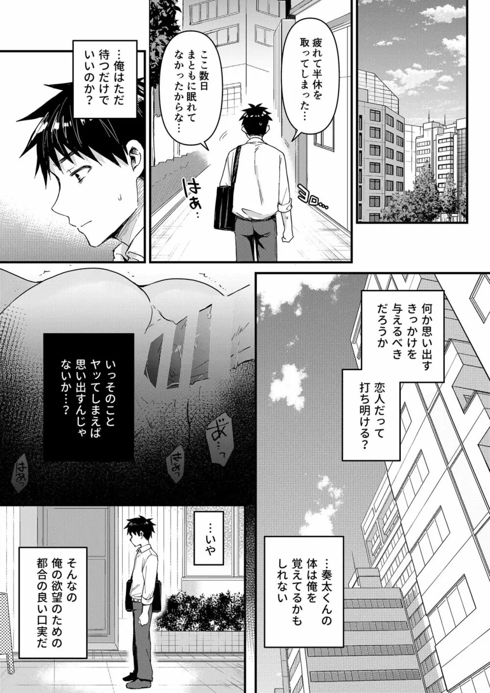 記憶喪失した奏太くんとえっちなことをしちゃう本 Page.16