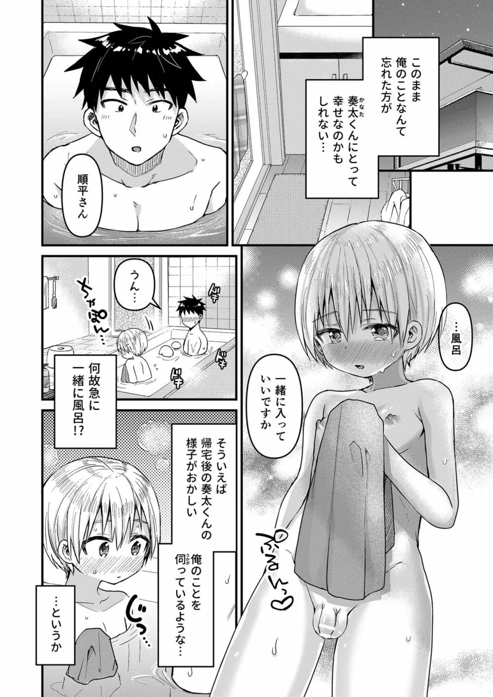 記憶喪失した奏太くんとえっちなことをしちゃう本 Page.17