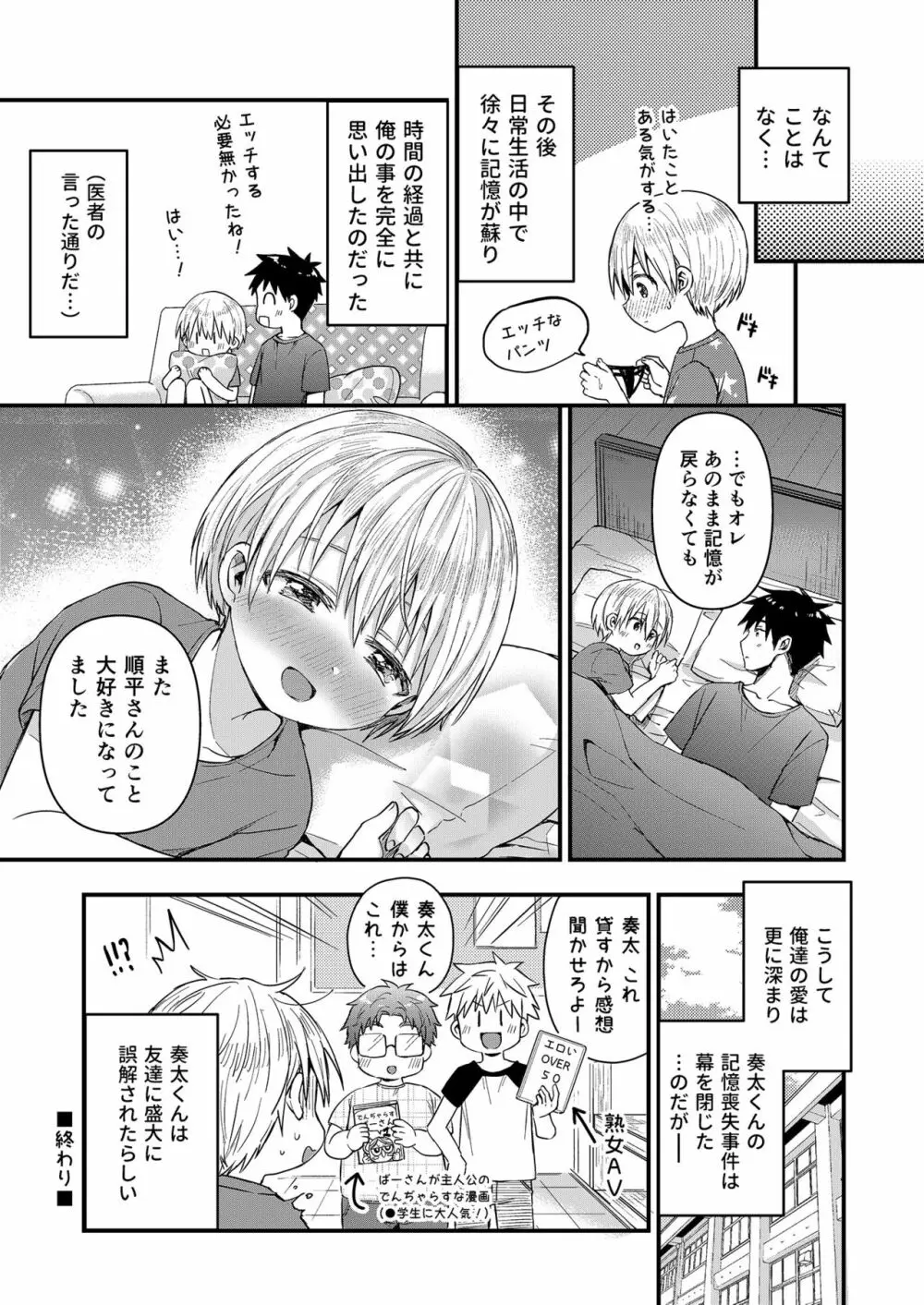 記憶喪失した奏太くんとえっちなことをしちゃう本 Page.34