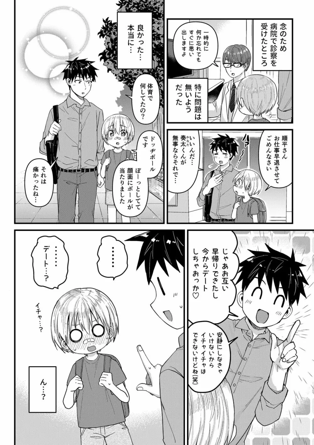 記憶喪失した奏太くんとえっちなことをしちゃう本 Page.9